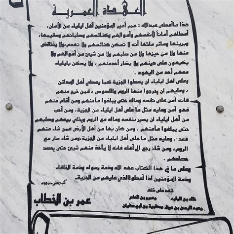 Masjid Umar & The Treaty Of Jerusalem - Ziyara Tours - Islamic Tours