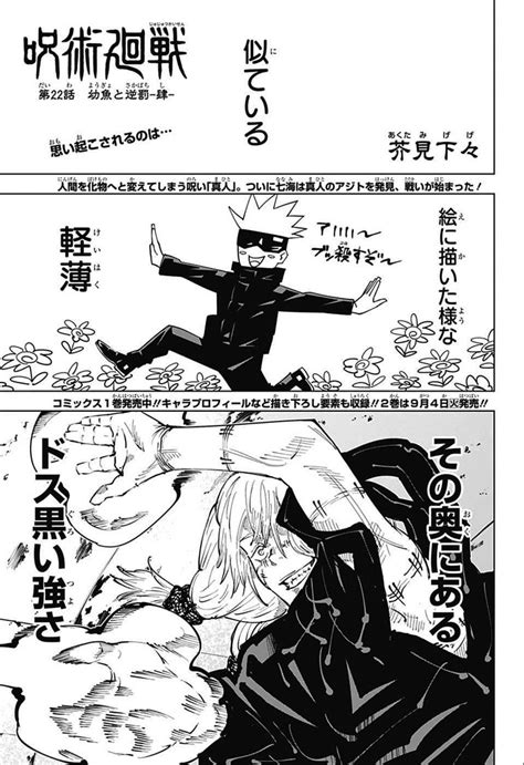 Chapter 22   Jujutsu Kaisen Wiki   Fandom