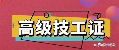 2024杭州技能落户条件，需持有技能证书！ - 知乎