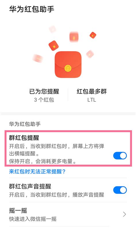华为手机红包提醒怎么设置-华为手机红包提醒设置教程_好特教程