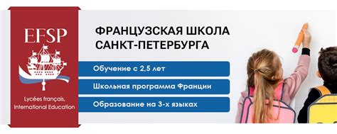 Французская школа Санкт-Петербурга | Французская школа Санкт-Петербурга ...