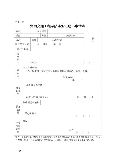 湖南交通工程学院毕业证明书申请表_资料下载_湖南交通工程学院