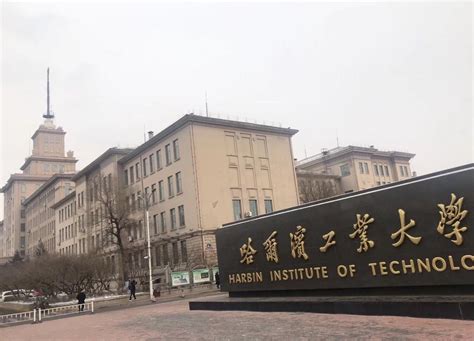 2023哈尔滨工业大学博物馆游玩攻略,系科设置非常完全。而且中国...【去哪儿攻略】