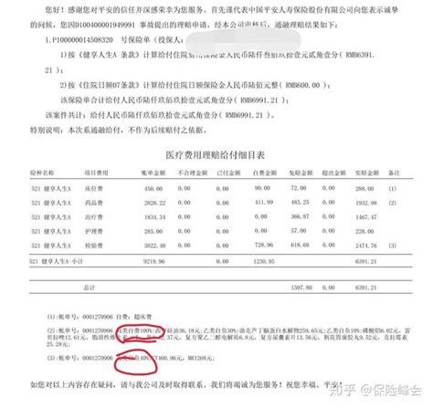 怎样看懂理赔决定通知书1 - 知乎