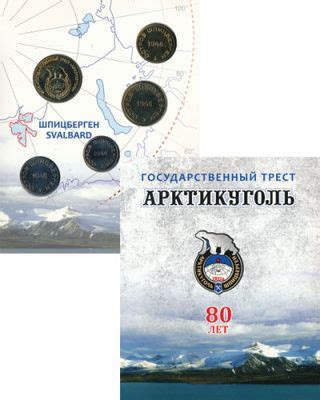 Набор монет 80 лет Артикуголь России 2012 года - купить в интернет ...