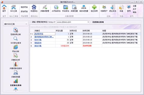 蜗牛精灵seo工具下载-蜗牛精灵seo官方版下载 v5.2.0.9 - 多多软件站
