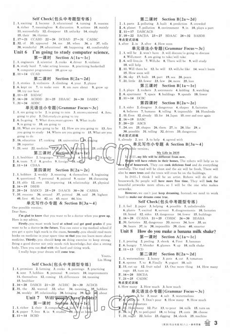 2022年名校课堂八年级英语上册人教版包头专版答案——青夏教育精英家教网——