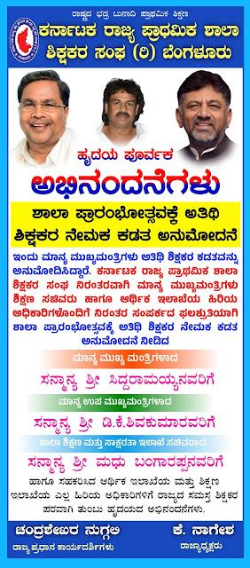 Approval of guest teacher file for commencement of school | KSPSTA