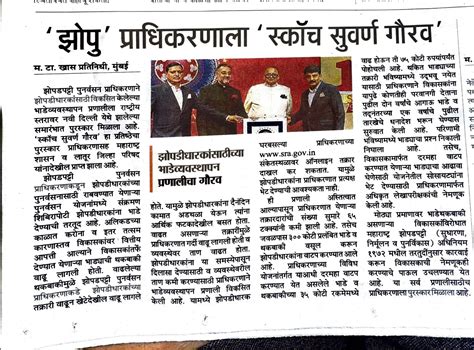 Press/Media | Slum Rehabilitation Authority