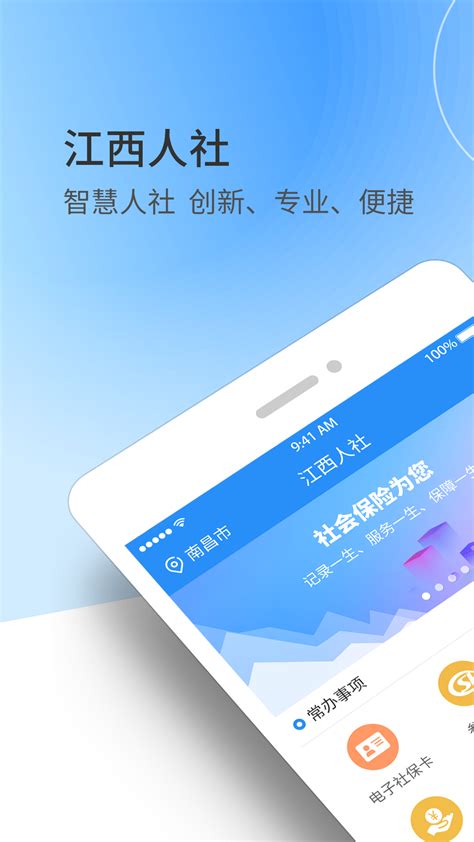 江西人社官方app安卓版2023-江西人社app最新版本下载安装v1.8.1 - 逗游网