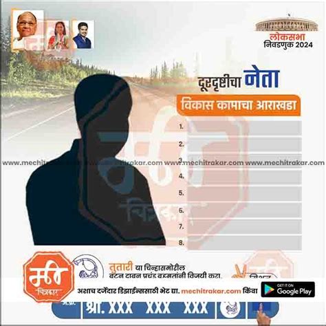 Rashtrawadi (SP) Loksabha Power Pack: 25 Premium Marathi Templates Edi ...