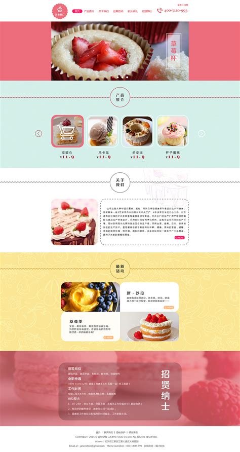 网页设计_蛋糕店|网页|企业官网|Samantha_he - 原创作品 - 站酷 (ZCOOL)