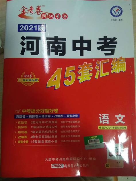 2023年金考卷45套汇编语文河南专版答案——青夏教育精英家教网——