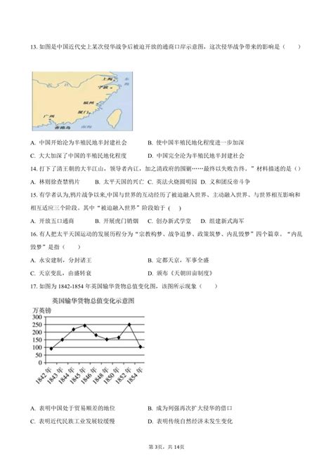 安徽省阜阳市2023—2024学年度第一学期八年级历史期中测试卷（含解析）-21世纪教育网