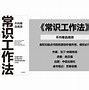 Image result for 简单易行 simple and easy to do
