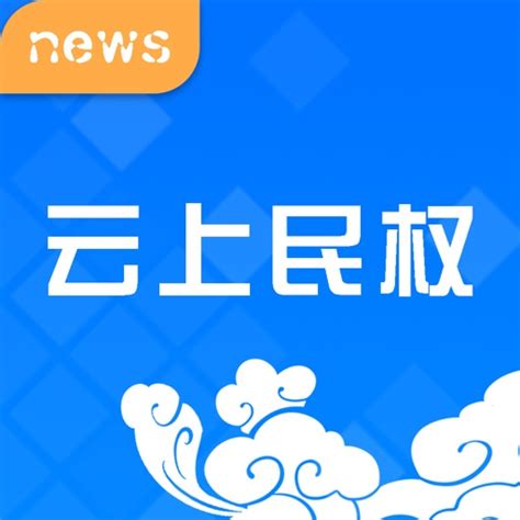 云上民权 by 河南大象融媒体技术有限公司