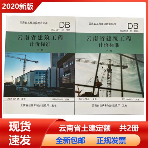 现货 2020年版云南省建筑工程计价标准(上下册) 云南土建预算定额-淘宝网