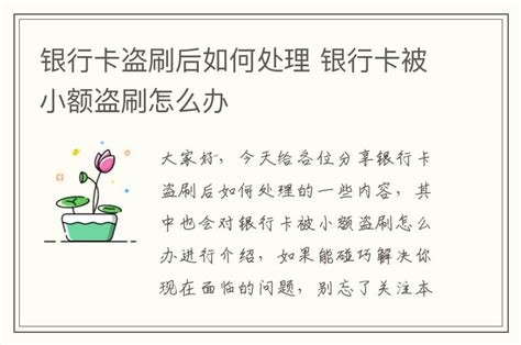 银行卡被盗刷！怎么让银行全额赔付！__财经头条