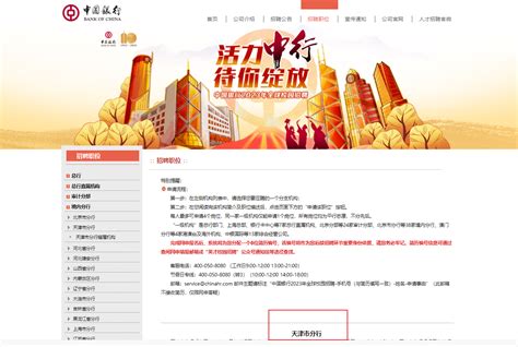 2023年度中国建设银行天津市分行校园招聘公告【222人】