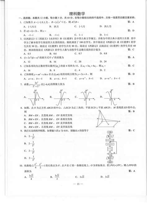 2019年高考理科数学真题及答案（全国3卷） —中国教育在线