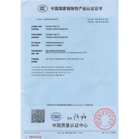 3C证书 - 郑州电缆厂有限公司