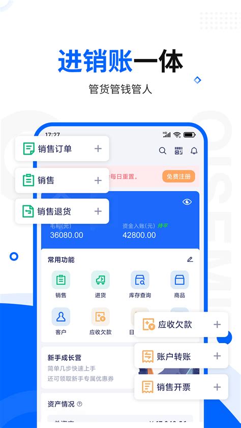 免费的进销存app排行榜前十名_免费的进销存app哪个好用