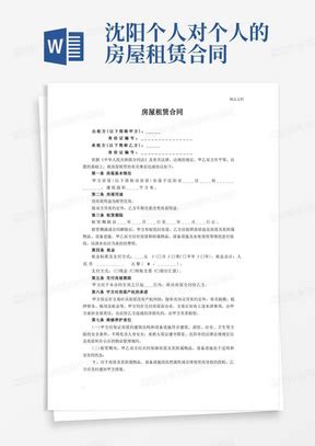简易版沈阳市劳动合同书电子版最新版Word模板下载_编号lerkkbdq_熊猫办公