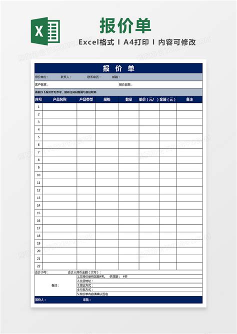 报价单Excel模板下载_报价单模板_熊猫办公