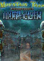 《幽灵庄园的秘密4》中文版预约下载 (Mortimer Beckett and the Secrets of Spooky Manor )硬盘 ...