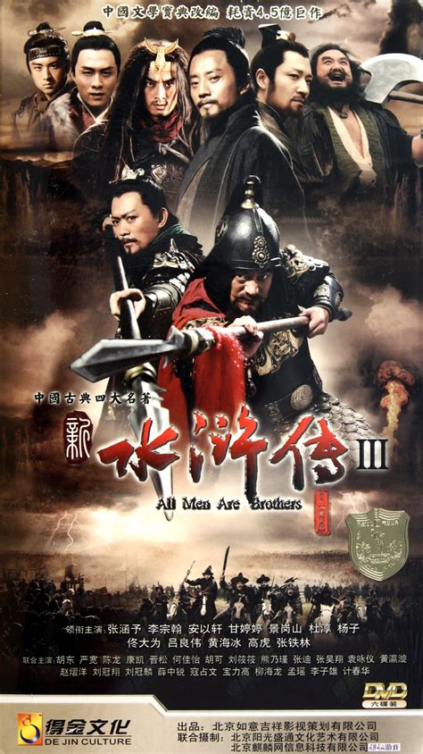 电视剧 - 水浒传(1998)(8DVD)(D9)