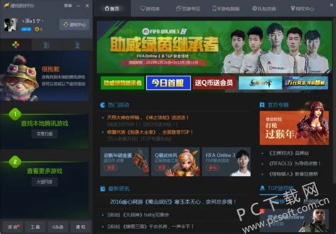 TGP腾讯游戏平台下载-TGP(现WeGame)腾讯游戏平台3官方版-PC下载网