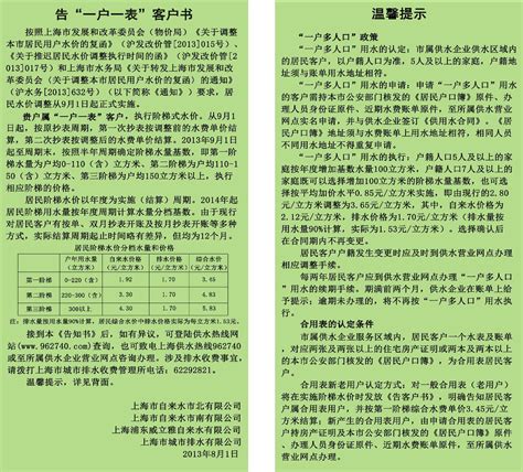 告“一户一表”客户书_水价信息_上海城投水务（集团）有限公司