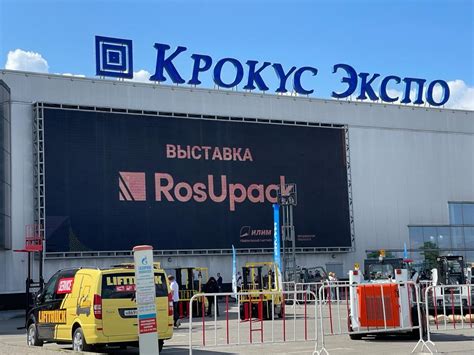 Международная выставка упаковки «RosUpack» | Технострой