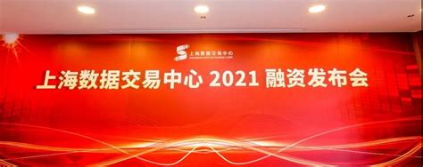 上海数据交易中心完成2亿元人民币新融资_联新