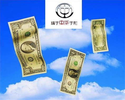 天上掉钱了 中华汽车看车就送现金！_日照汽车_日照大众网