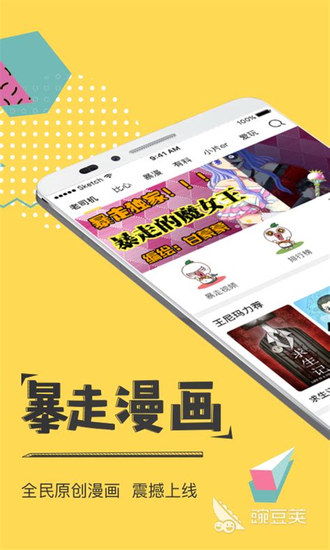 自制漫画app免费下载大全2022 好用的自制漫画app免费下载大全_豌豆荚