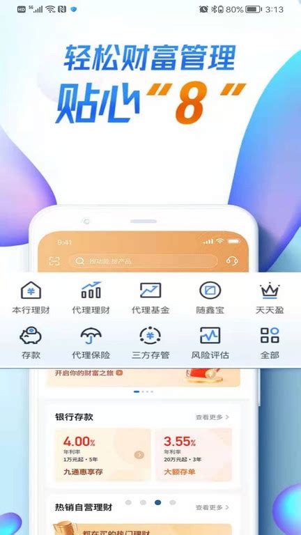 汉口银行app下载安装-汉口银行官方版下载v8.2.2 安卓最新版-安粉丝手游网