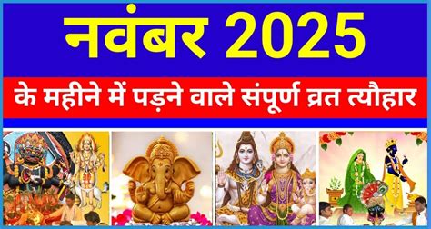 November 2025 Calendar in Hindi: जानिए, प्रमुख कार्यक्रम, तिथियां और ...