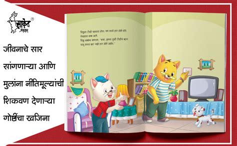 Buy Good Manners Habits Books For Kids in Marathi | Children's Story ...