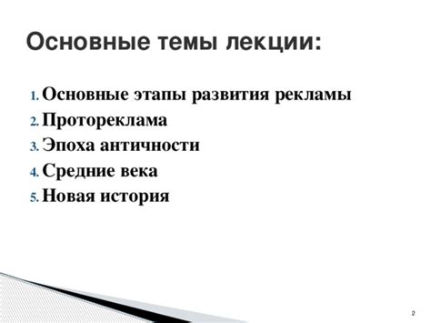 Презентация "История развития рекламы" кейс-метод