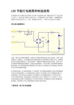 简单电路图入门,电子小制作大全,初三物理电路图大全(第7页)_大山谷图库