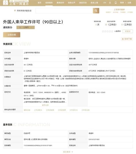 上海颁发首张外国人来华工作许可-影像中心-浙江在线