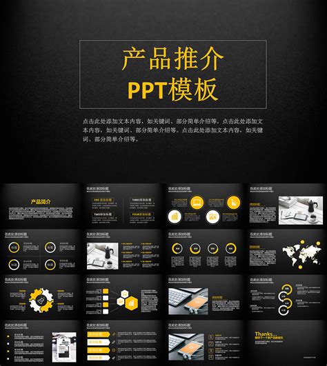 产品推广介绍PPT模板|平面|PPT/Keynote|純舖618 - 原创作品 - 站酷 (ZCOOL)