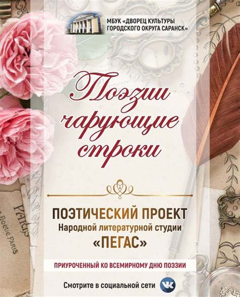 ПОЭТИЧЕСКИЙ ОНЛАЙН-ПРОЕКТ Народной литературной студии "Пегас" "ПОЭЗИИ ...