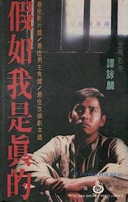 Jia Ru Wo Shi Sun Wu Kong (假如我是 孙悟空, 1987) :: Everything about cinema ...