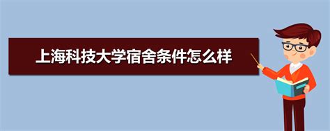 上海科技大学好不好是211吗？2019上海科技大学录取线是多少？