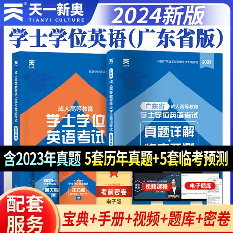 2023年学位英语成考成人学士学位英语本科函授考试全国通用书高等教育自考专升本教材历年真题模拟卷河北京广东安徽山东河南省2022_虎窝淘