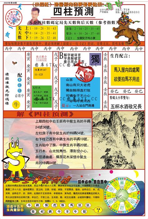 四柱预测-六合彩全年资料图文版|香港马会开奖结果