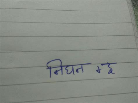 mul sabd aur upsarg ko alag karka likhya निघनि - Brainly.in