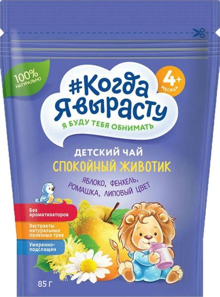 Чай Когда я вырасту "Спокойный животик" | отзывы